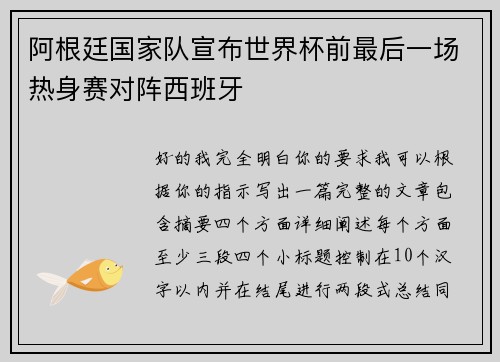 阿根廷国家队宣布世界杯前最后一场热身赛对阵西班牙 阿根廷国家队宣布世界杯前最后一场热身赛对阵西班牙