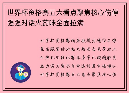 世界杯资格赛五大看点聚焦核心伤停强强对话火药味全面拉满 世界杯资格赛五大看点聚焦核心伤停强强对话火药味全面拉满