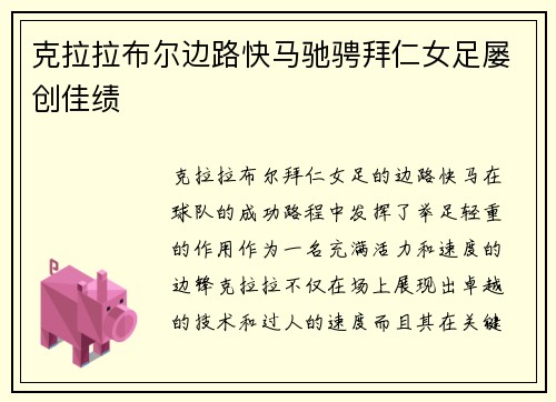克拉拉布尔边路快马驰骋拜仁女足屡创佳绩 克拉拉布尔边路快马驰骋拜仁女足屡创佳绩